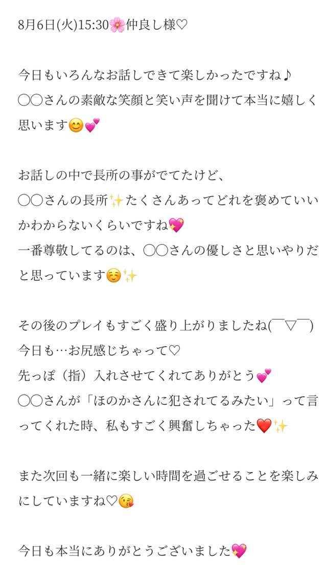 8月6日15:30♡