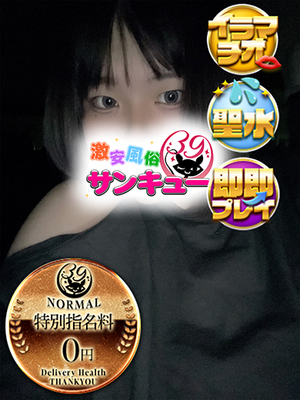 くく｜渋谷デリヘル・風俗【渋谷サンキュー】