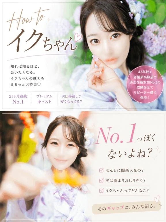 💎【第4弾】How to イクちゃん❣️