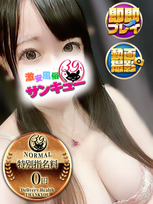 なき｜広島デリヘル・風俗【広島サンキュー】