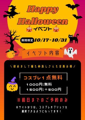 Halloweenイベント開催中?