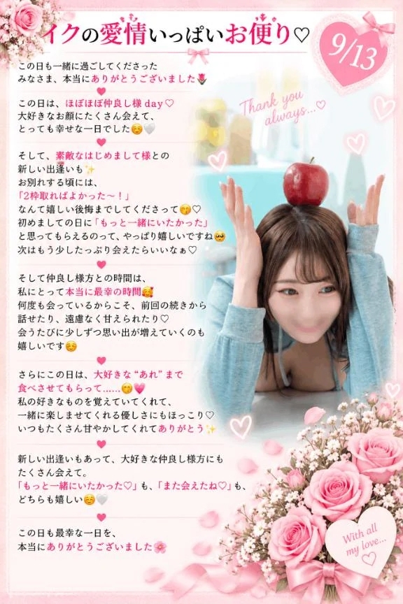 💌9/13『イクの愛情いっぱいお便り🔖 .·』