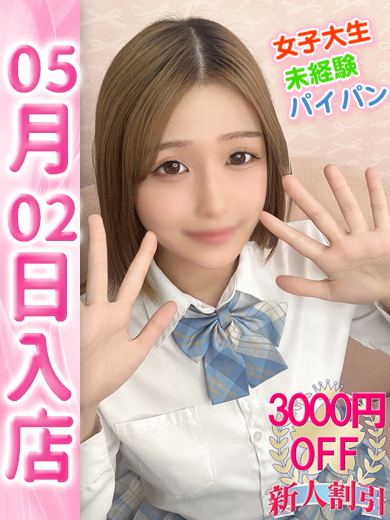 【ウルトラドリーム】新大久保デリヘル 学園系イメクラ ゆめ
