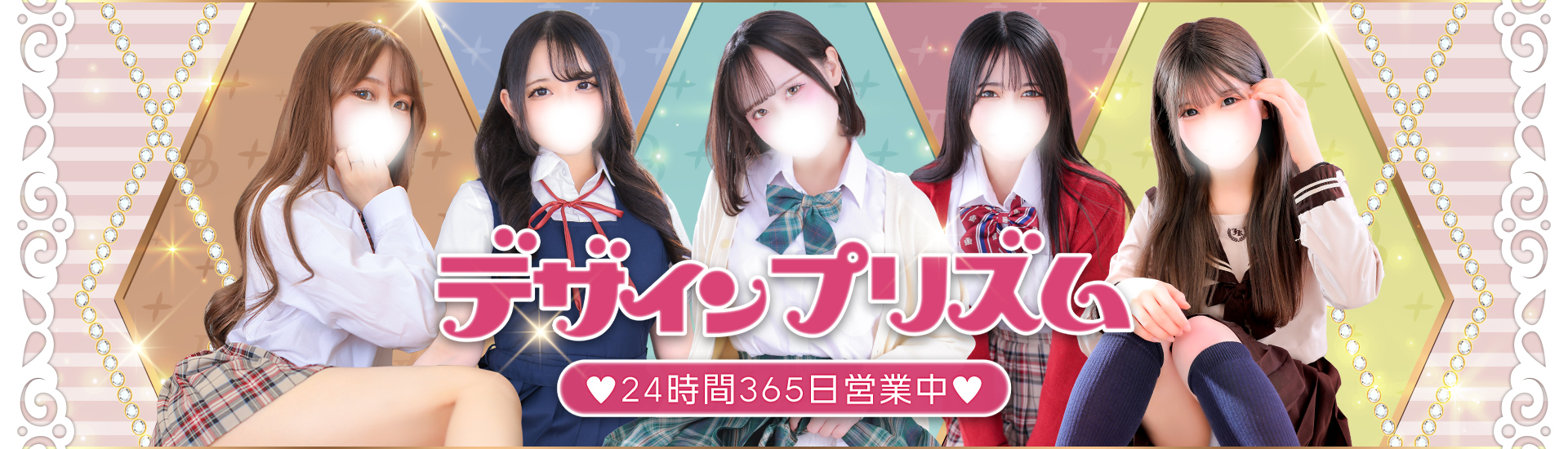 新宿デリヘル「デザインプリズム新宿」