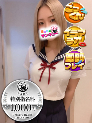 あゆ｜日暮里・西日暮里デリヘル・風俗【日暮里・西日暮里サンキュー】