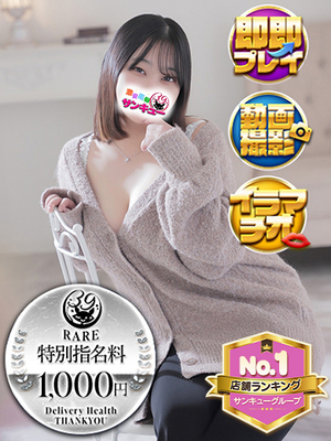 なぁな｜仙台デリヘル・風俗【仙台サンキュー】