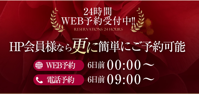 24時時間WEB予約受付中！！