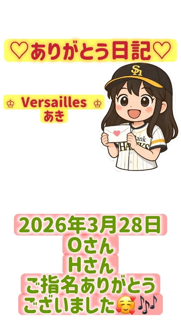 🌸お礼🌸03月28日🌸