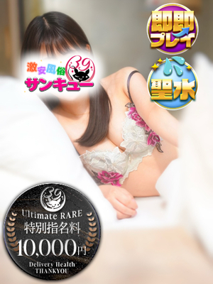 るいね｜日暮里・西日暮里デリヘル・風俗【日暮里・西日暮里サンキュー】