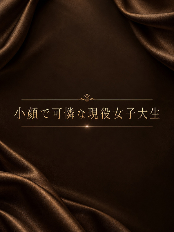 超小顔な大学生