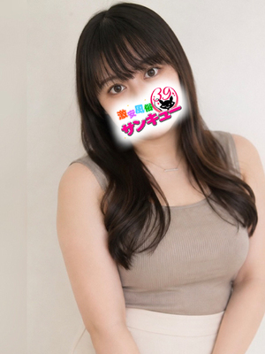 みくの｜大塚デリヘル・風俗【大塚サンキュー】