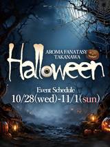 【開催中!!】　～🎃2026 Happy Halloween～