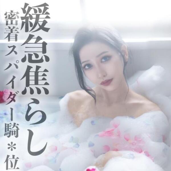 ☑️「緩急焦らし、密着スパイダー騎＊位」