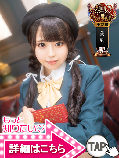 【ウルトラドリーム】新大久保ホテヘル 学園系イメクラ はるか