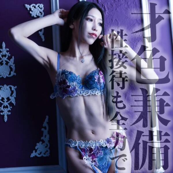 ☑️「才色兼備-性接待も全力で-」