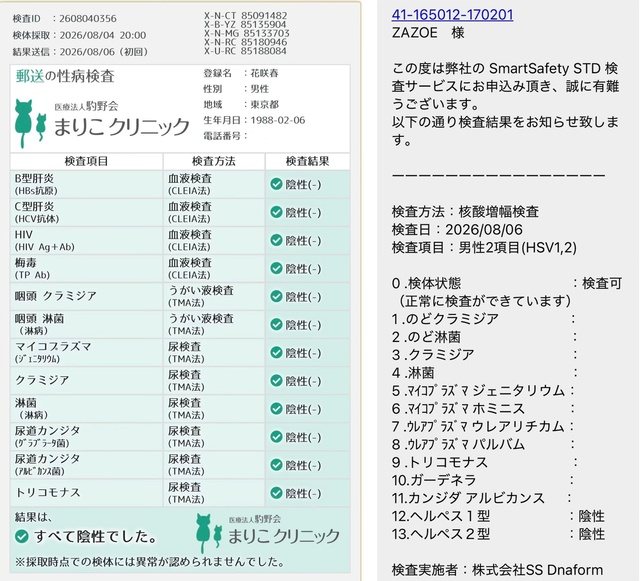 【性病検査】8月度1回目