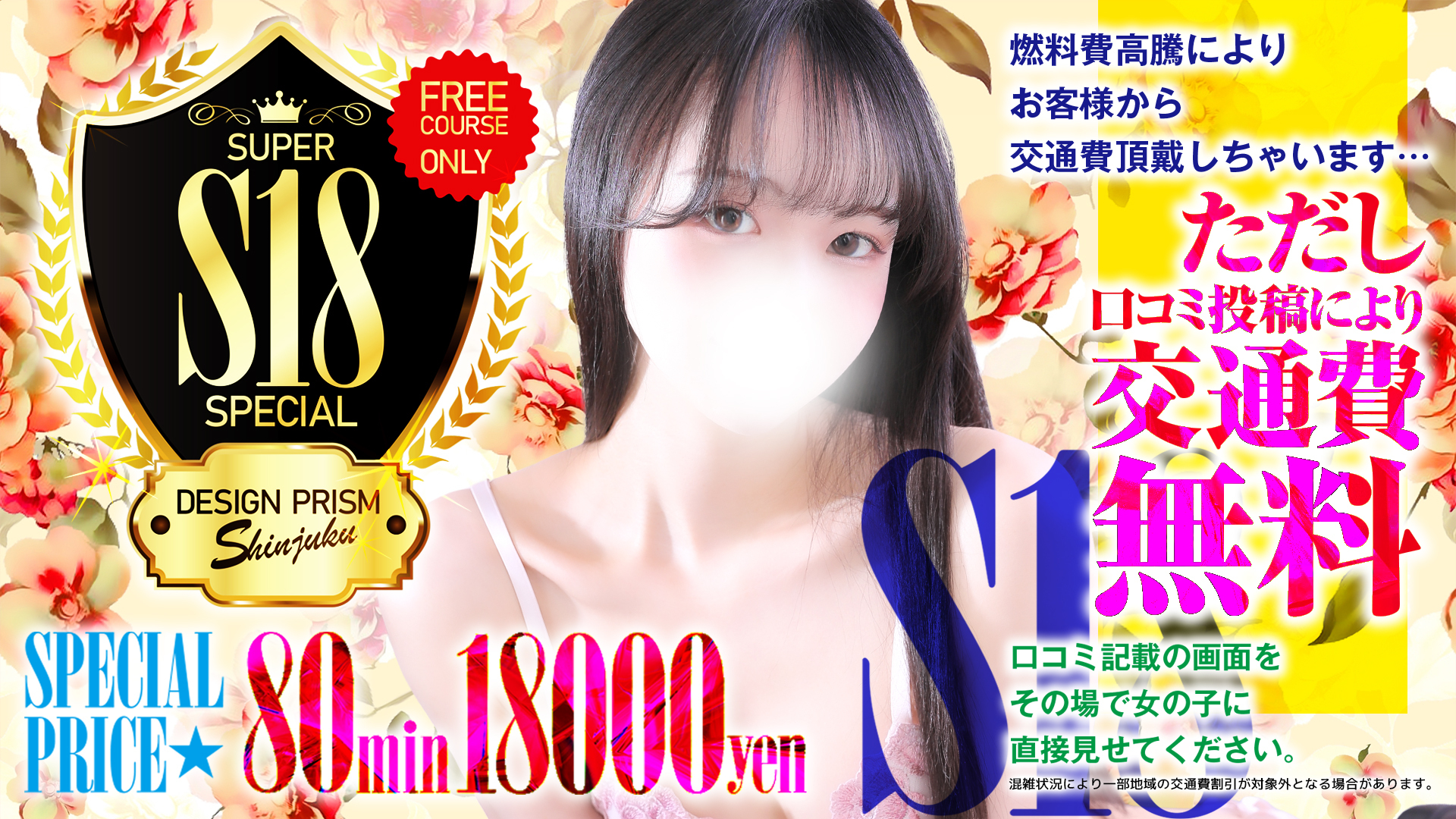 コスパ最強の24時間対応フリーコース「S18」