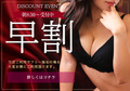 早割