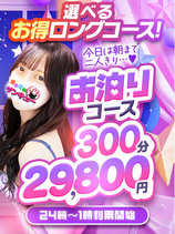 お泊りコース｜五反田デリヘル・風俗【五反田サンキュー】