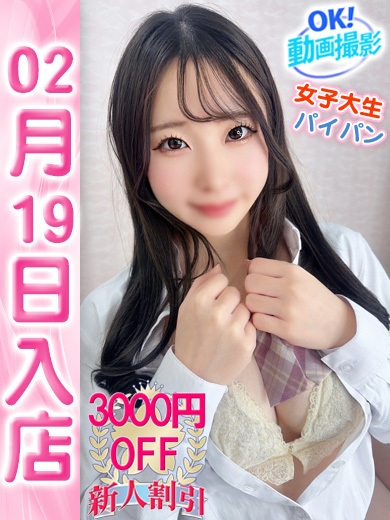 【ウルトラドリーム】新大久保デリヘル 学園系イメクラ 前田りな