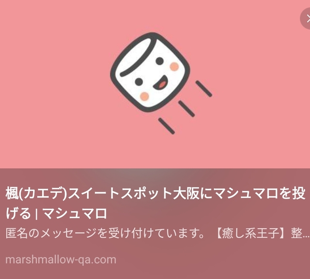 🌸マシュマロを投げる🌸