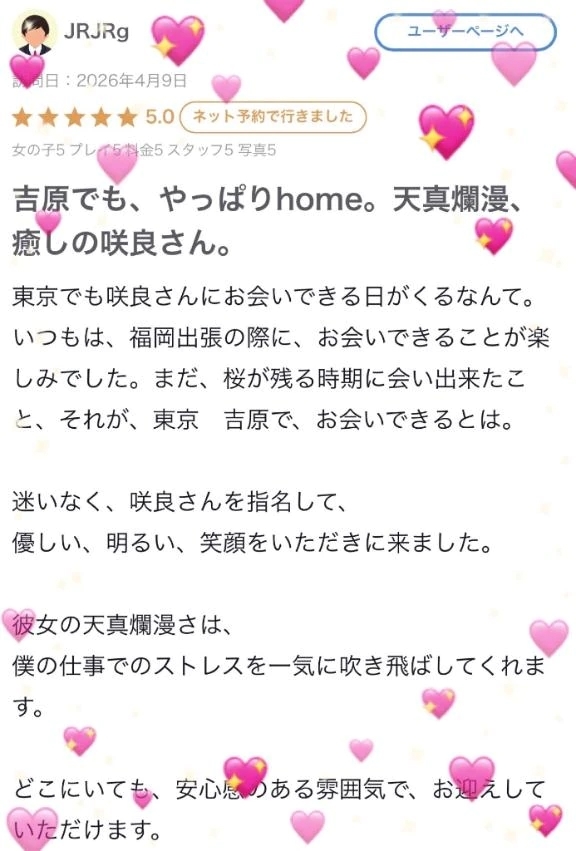 ♡JRJRgさん♡【お礼写メ日記】