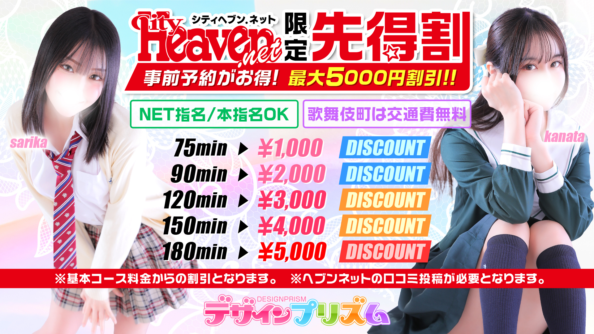 最大5,000円割引「先得割」ヘブンネット限定で登場！