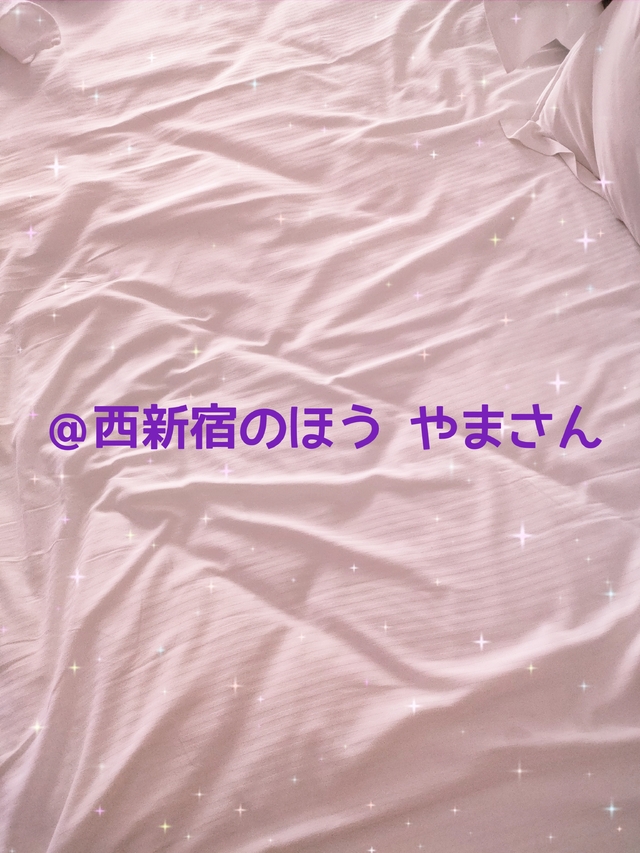 【お礼】＠西新宿のほう やまさん