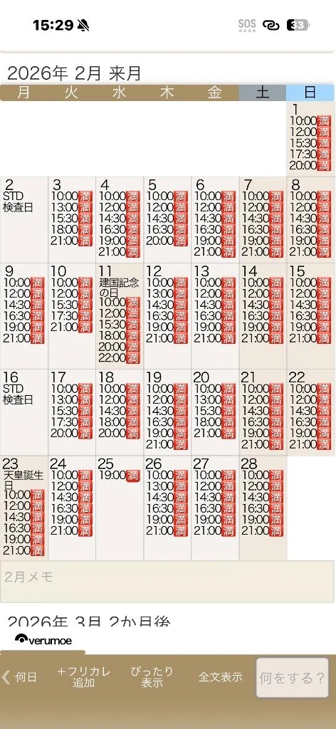 1月160枠🈵2月155枠🈵3月残り4割