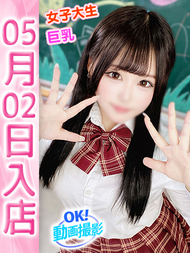 【ウルトラドリーム】新大久保ホテヘル 学園系イメクラ いちか