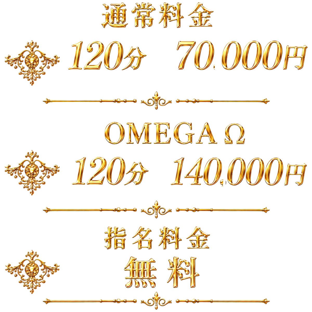 吉原ル・セリーヌ　料金システム