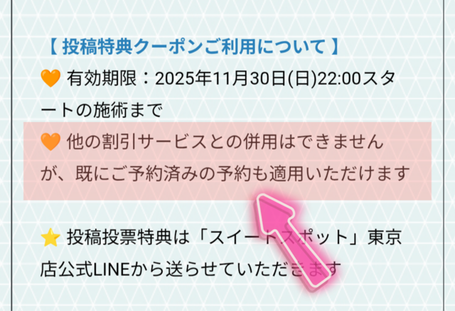 ハロウィン投稿特典クーポンについて