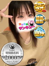 かえ｜日暮里・西日暮里デリヘル・風俗【日暮里・西日暮里サンキュー】