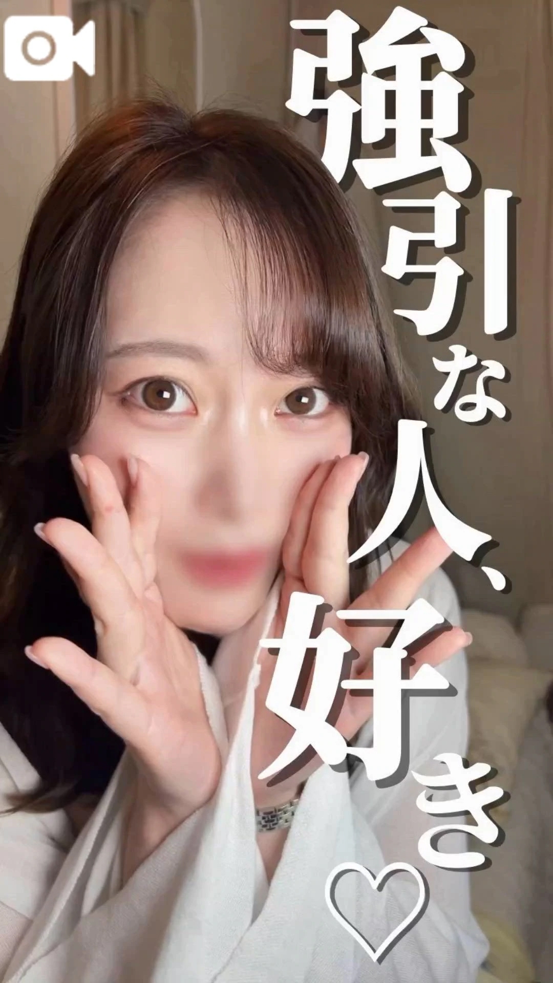 🎥:好きなタイプ、実は〇〇な人