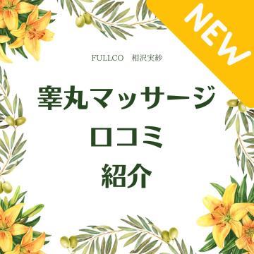 派遣のお姉さんに得意の玉もみをしてもらった時の話