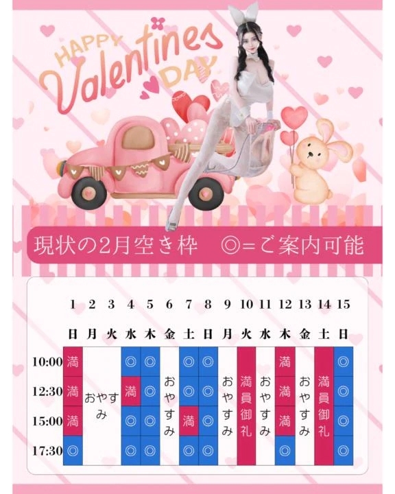 🩷🐇2月のご予約状況・1月は満員御礼です🐇🩷
