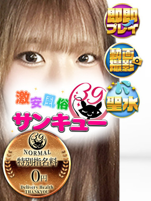 みつり｜松戸デリヘル・風俗【松戸サンキュー】