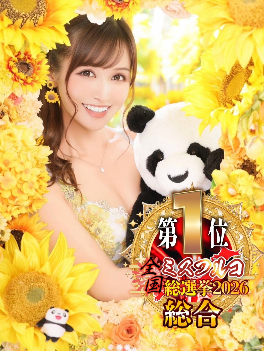 町田えりな