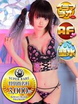 みすず｜新宿デリヘル・風俗【新宿サンキュー】