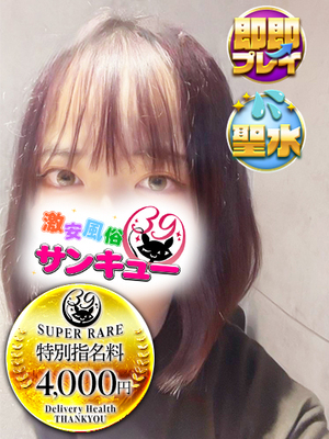 れの｜日暮里・西日暮里デリヘル・風俗【日暮里・西日暮里サンキュー】