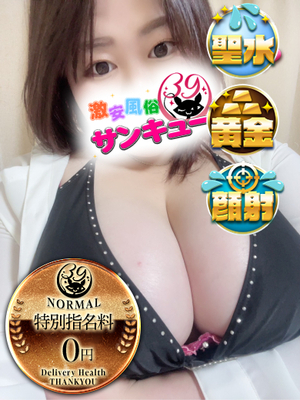 すみか｜福岡デリヘル・風俗【福岡サンキュー】