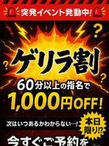 ☆ゲリラ割引☆｜錦糸町デリヘル・風俗【錦糸町サンキュー】