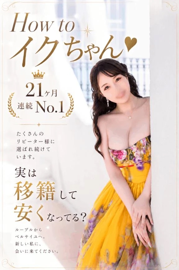 💎【第3弾】How to イクちゃん❣️