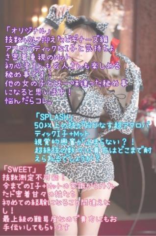 オリジナル、SPLASH、SWEET