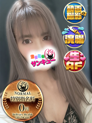 るあん｜名古屋デリヘル・風俗【名古屋サンキュー】