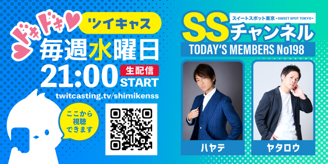 ＃198　ツイキャス！