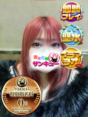 はの｜仙台デリヘル・風俗【仙台サンキュー】