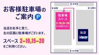 お客様駐車場のご案内