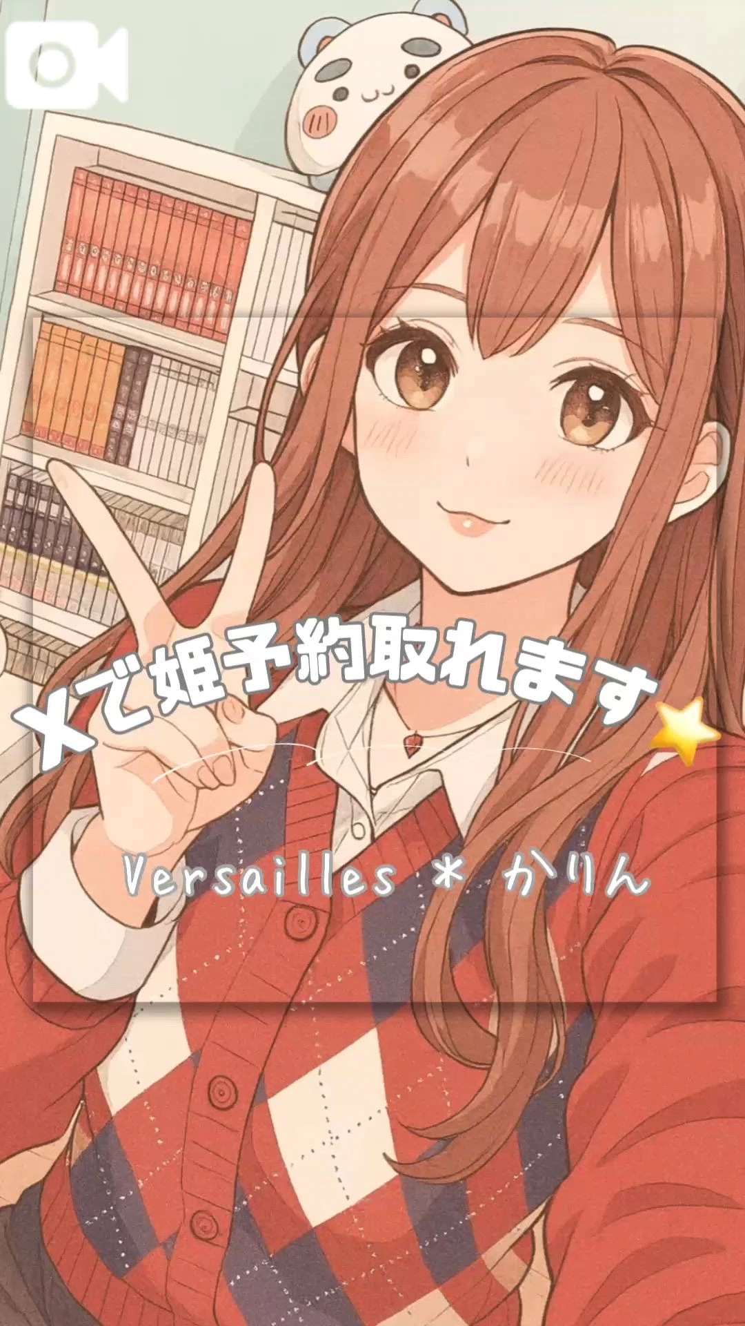 ⭐️予約用の𝐗作りました⭐️
