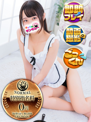 せんち｜渋谷デリヘル・風俗【渋谷サンキュー】